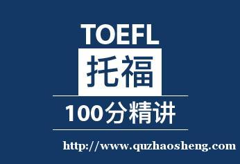 高新區(qū)托福V3基礎(chǔ)班報名咨詢與貴陽托福培訓指南