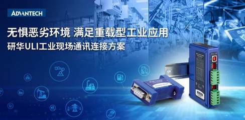 ULI工業(yè)通訊連接方案 賦能傳統(tǒng)設備物聯升級的新引擎