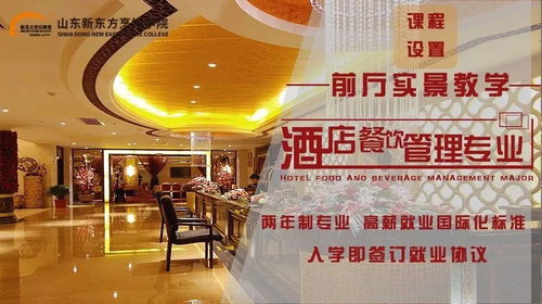 山東新東方酒店管理專業(yè)六大優(yōu)勢(shì)深度解讀 賦能未來(lái)酒店服務(wù)精英